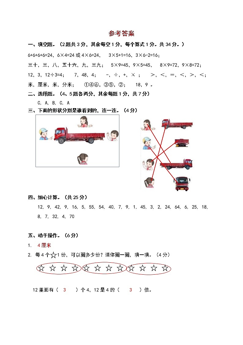 【期末预测】2022-2023学年西师大版二年级上册-期末押题卷（答案）第1页