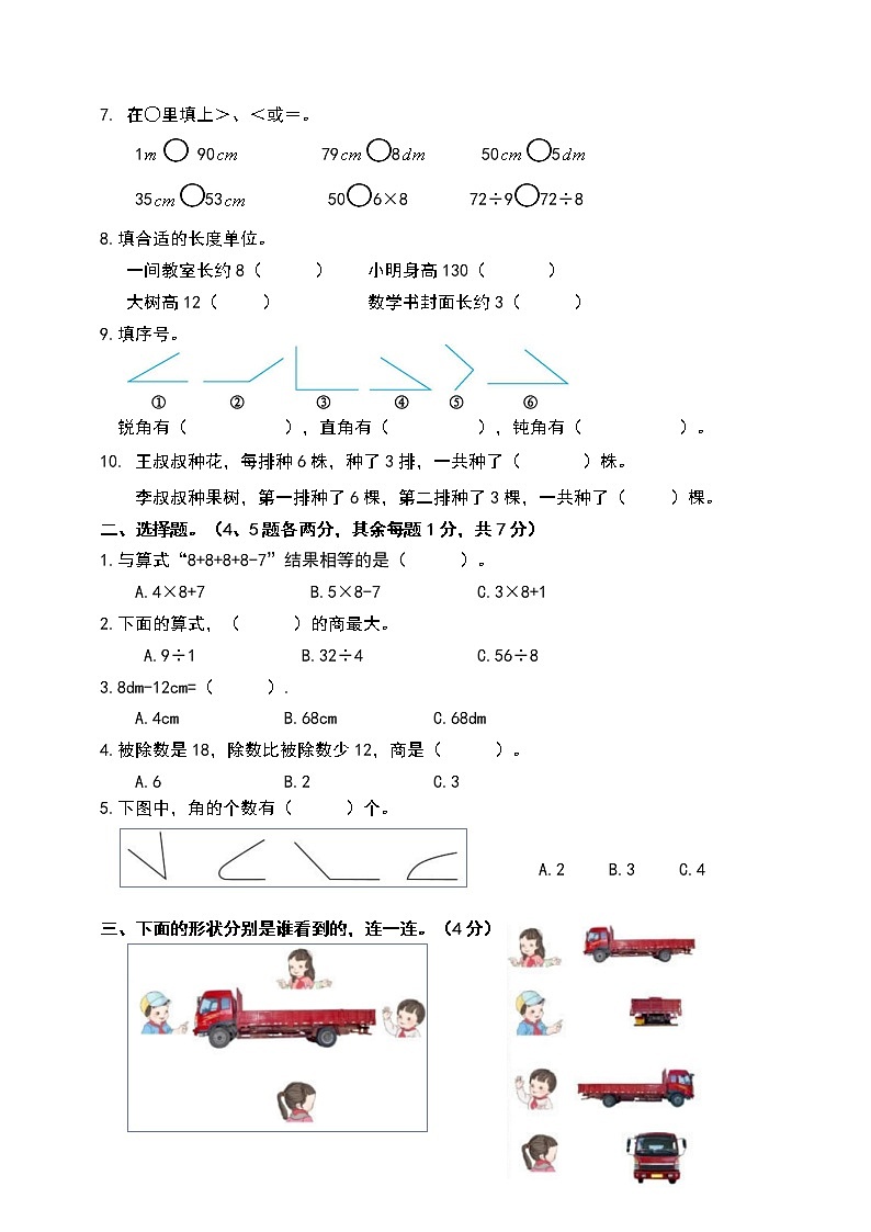 【期末预测】2022-2023学年西师大版二年级上册-期末押题卷第2页