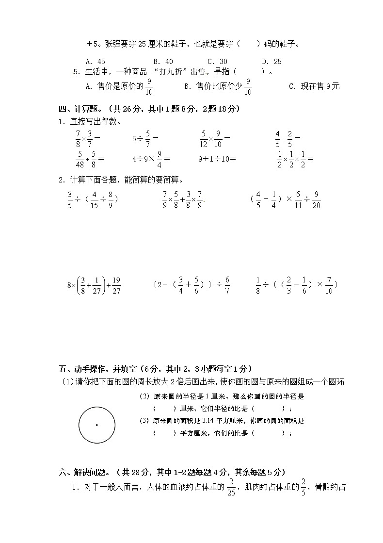 【期末押题】西师大版六年级上册数学试题-期末综合测试卷（含答案）第3页