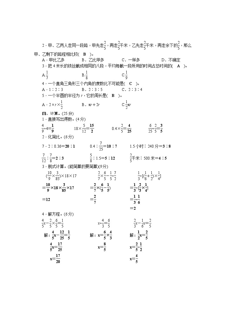 【期末模拟】2022-2023学年西师大版数学六年级上册-期末复习试题第2页