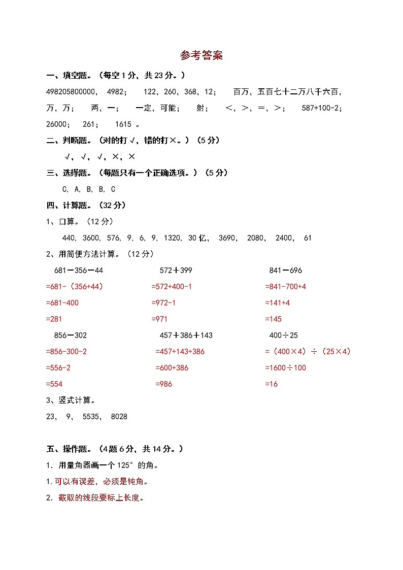 【期末预测】2022-2023学年西师大版四年级上册-期末押题卷（答案）第1页
