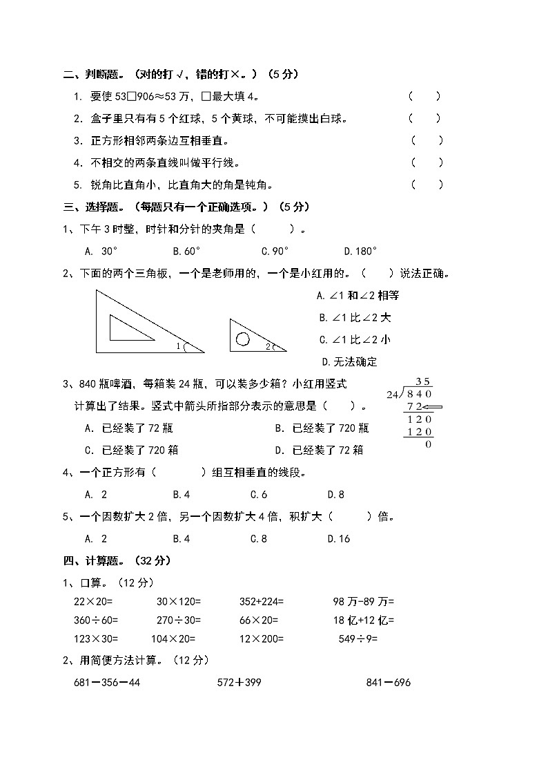 【期末预测】2022-2023学年西师大版四年级上册-期末押题卷第2页