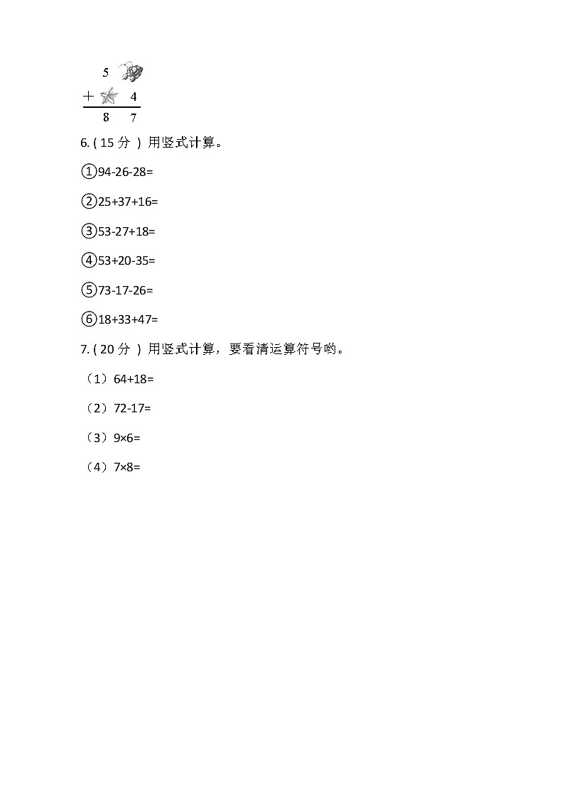 【期末专项突破】2022-2023学年人教版小学数学二年级上册-期末列竖式计算专项突破练习（含答案）第2页