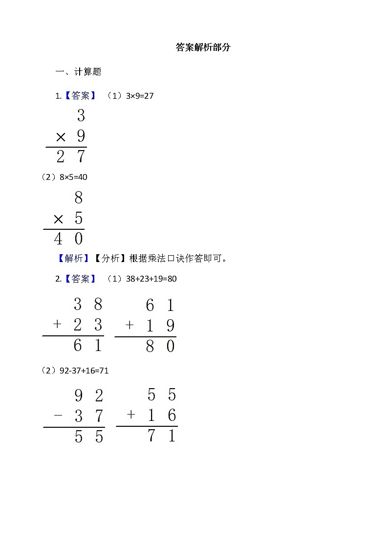 【期末专项突破】2022-2023学年人教版小学数学二年级上册-期末列竖式计算专项突破练习（含答案）第3页