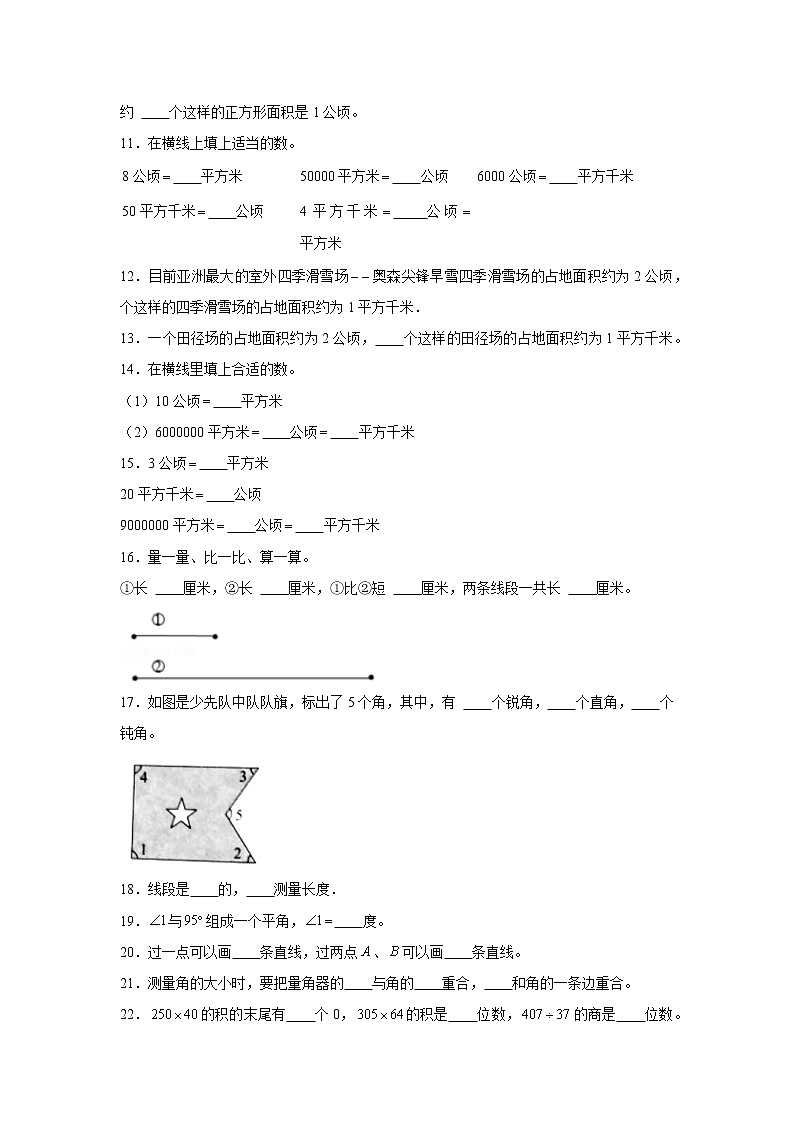 【期末题型专项】人教版小学数学四年级上册期末题型特训A卷——八大单元填空题50题  （含答案）第2页