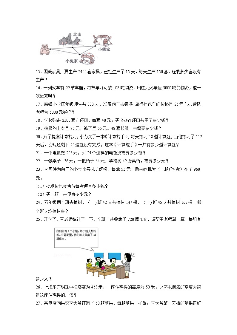 【期末题型专项】人教版小学数学四年级上册期末题型特训A卷——八大单元解答题50题  （含答案）第2页