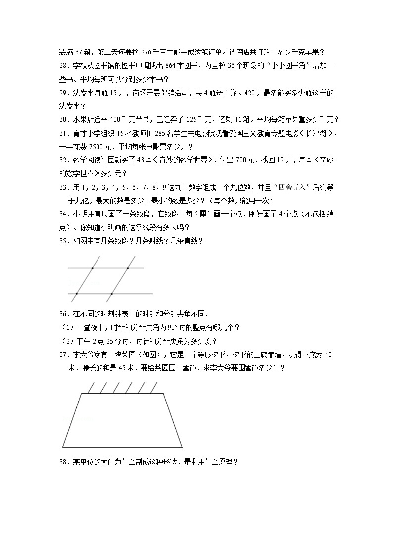 【期末题型专项】人教版小学数学四年级上册期末题型特训A卷——八大单元解答题50题  （含答案）第3页