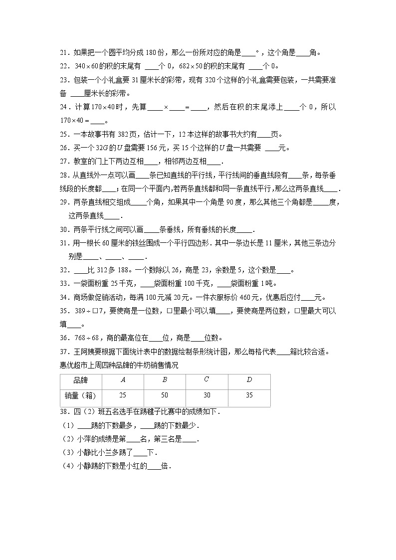【期末题型专项】人教版小学数学四年级上册期末题型特训B卷——八大单元填空题50题  （含答案）第2页