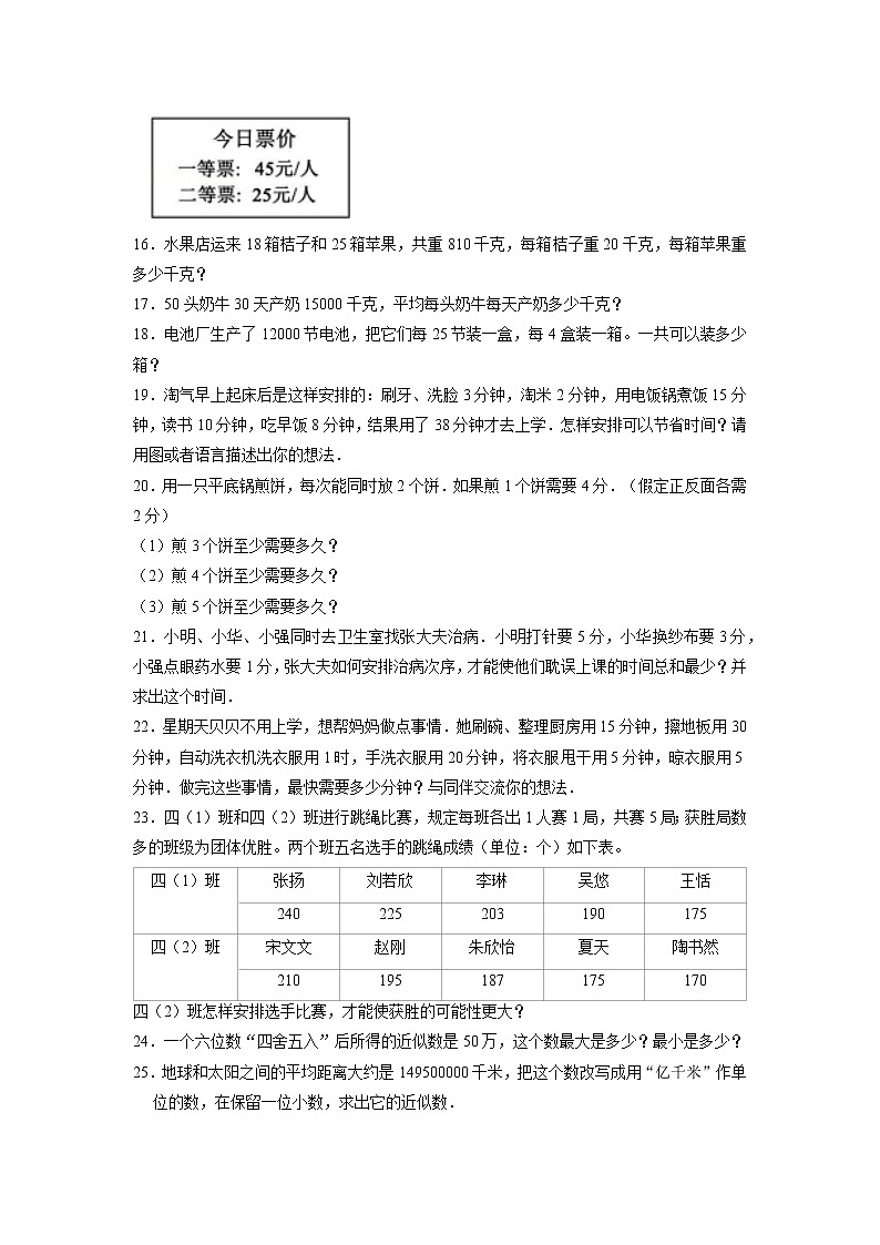 【期末题型专项】人教版小学数学四年级上册期末题型特训B卷——八大单元解答题50题  （含答案）第2页