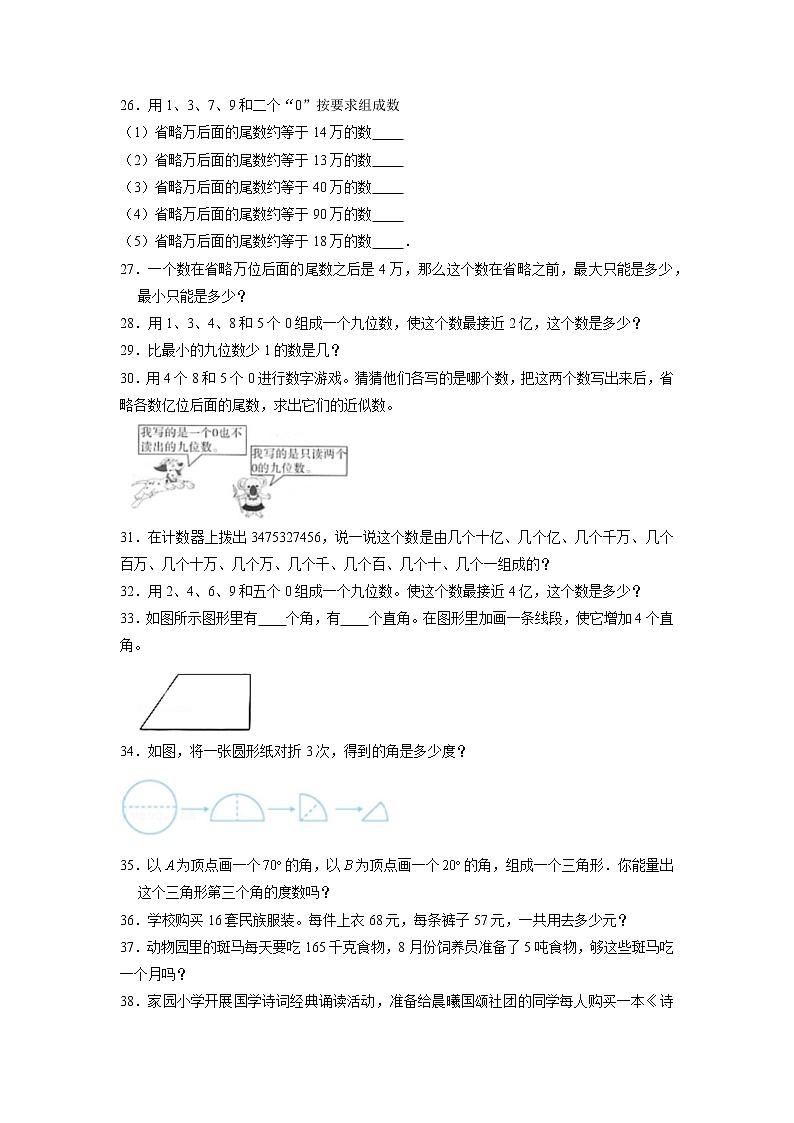 【期末题型专项】人教版小学数学四年级上册期末题型特训B卷——八大单元解答题50题  （含答案）第3页