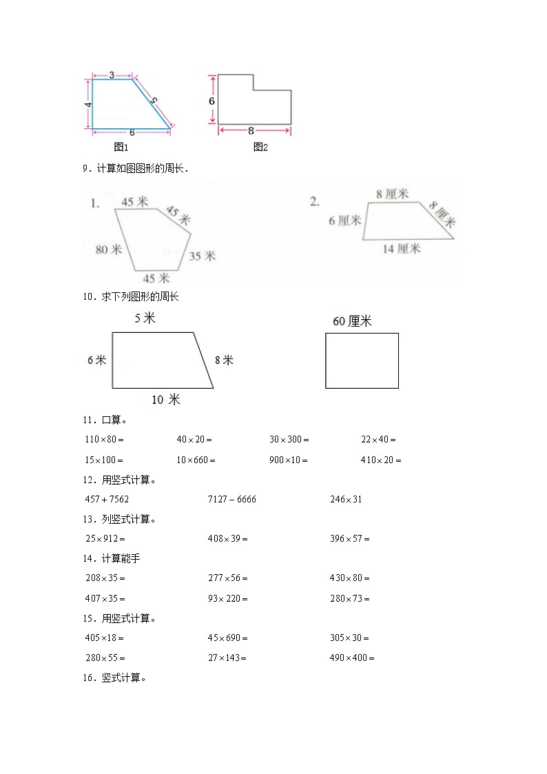 【期末题型专项】人教版小学数学四年级上册期末题型特训B卷——八大单元计算题30题  （含答案）第2页