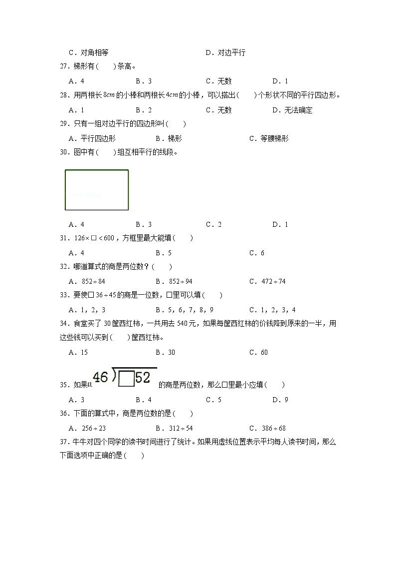 【期末题型专项】人教版小学数学四年级上册期末题型特训B卷——八大单元选择题50题  （含答案）第3页