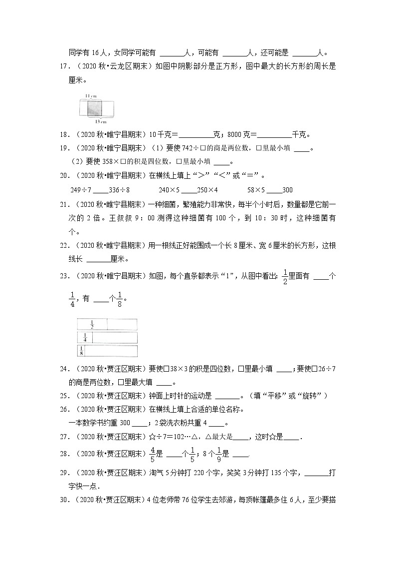 【江苏真题汇编】江苏地区小学数学三年级上册期末多套真题汇编—填空题97题（苏教版，含答案）第2页