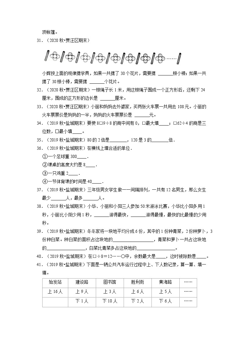 【江苏真题汇编】江苏地区小学数学三年级上册期末多套真题汇编—填空题97题（苏教版，含答案）第3页