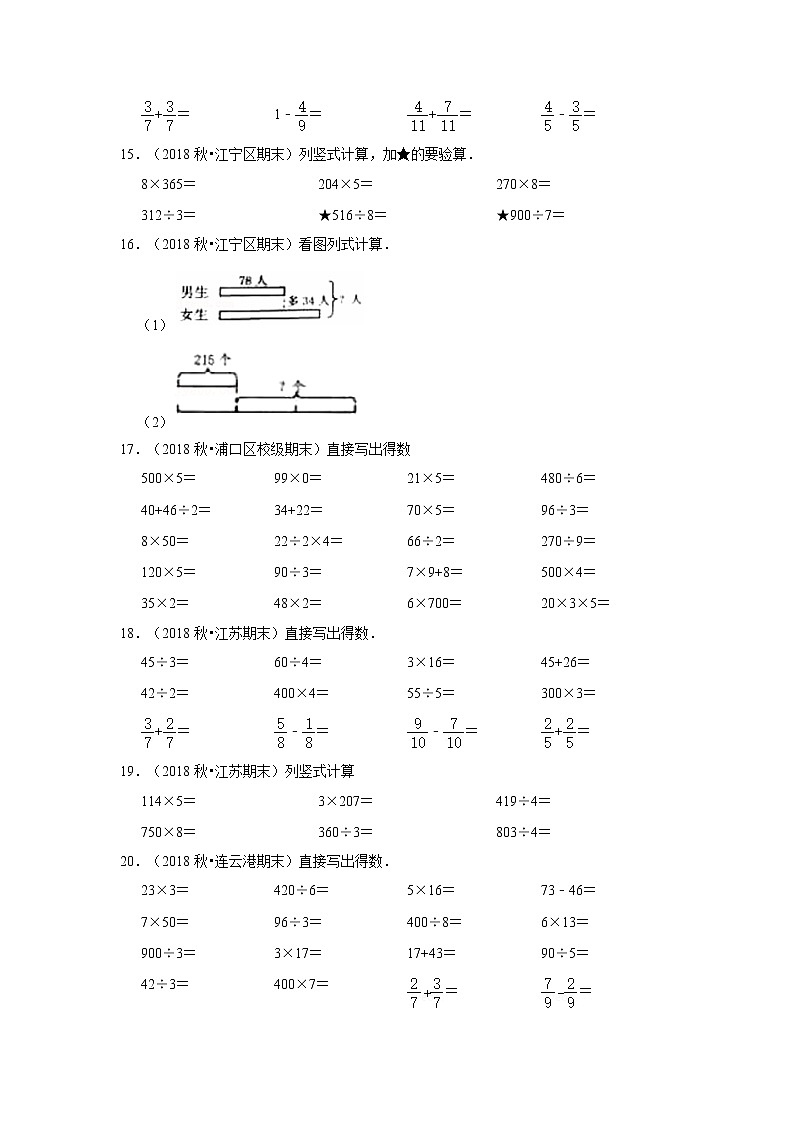【江苏真题汇编】江苏地区小学数学三年级上册期末多套真题汇编—计算题26题+操作题10题（苏教版，含答案）第3页