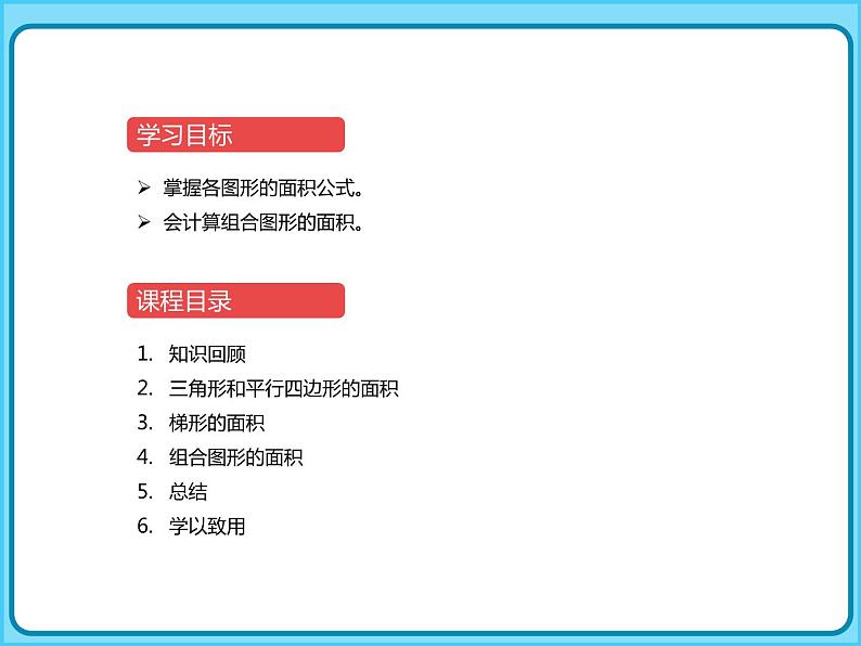 【专项复习课件】人教版小学数学五年级上册-专题课件-多边形的面积第2页