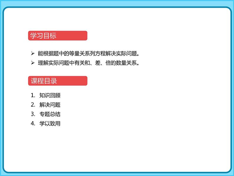 【专项复习课件】人教版小学数学五年级上册-专题课件-实际问题与方程第2页