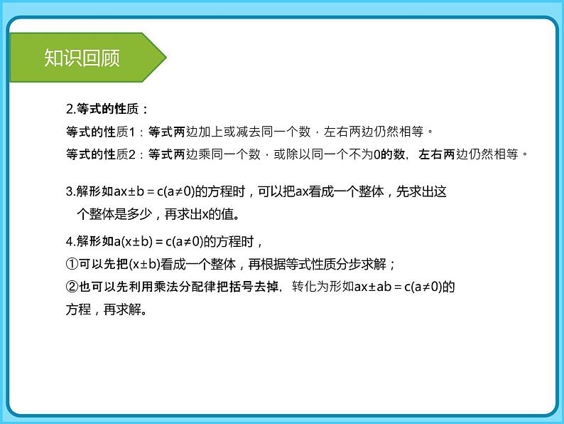 【专项复习课件】人教版小学数学五年级上册-专题课件-实际问题与方程第5页