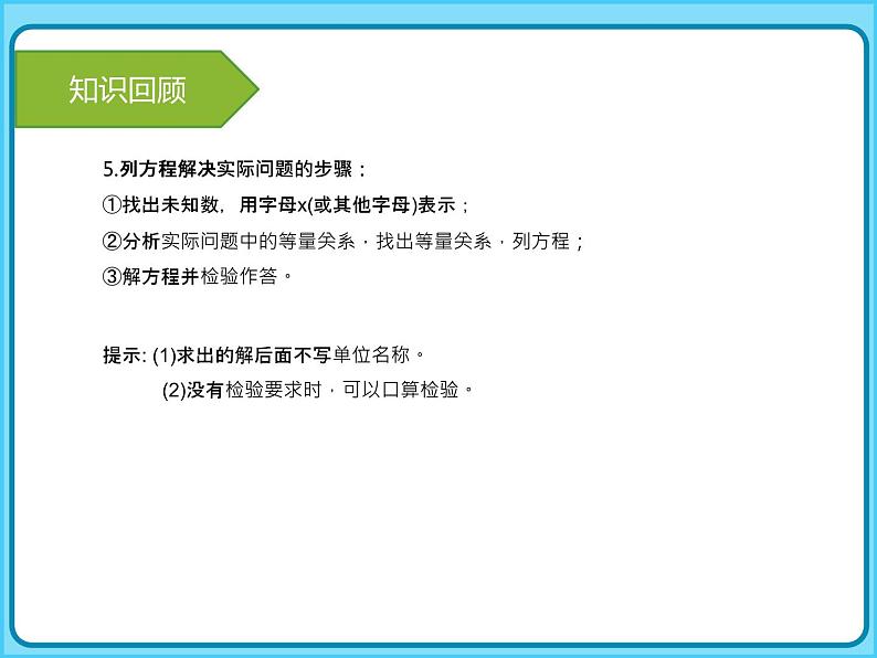 【专项复习课件】人教版小学数学五年级上册-专题课件-实际问题与方程第6页