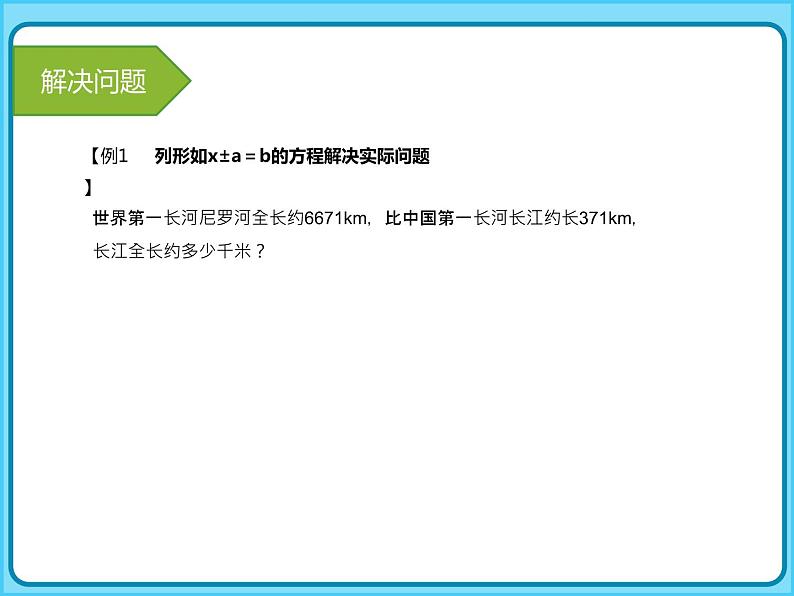 【专项复习课件】人教版小学数学五年级上册-专题课件-实际问题与方程第8页