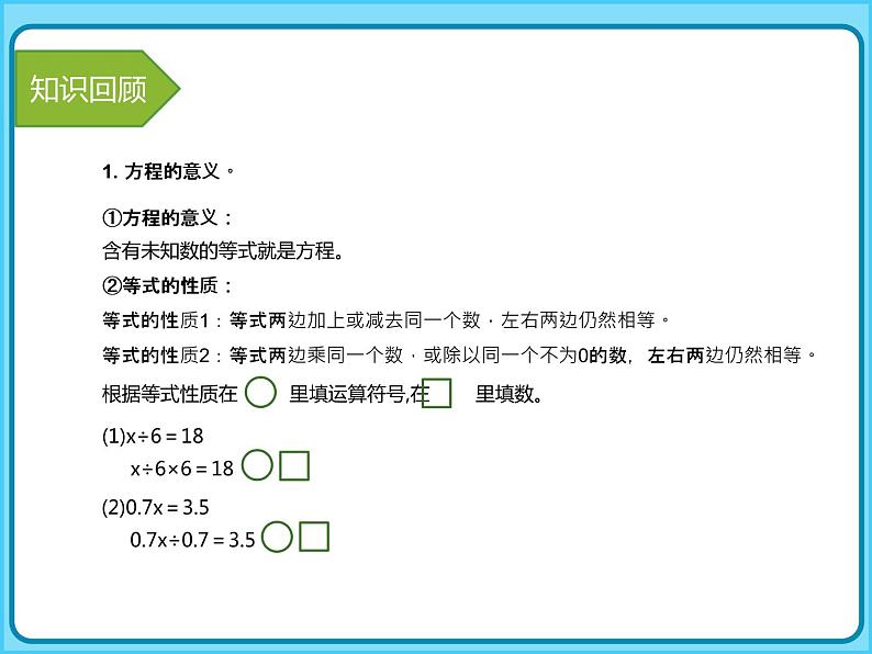 【专项复习课件】人教版小学数学五年级上册-专题课件-用字母表示数04