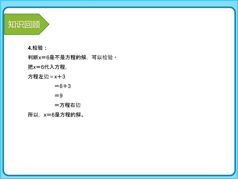 【专项复习课件】人教版小学数学五年级上册-专题课件-用字母表示数06