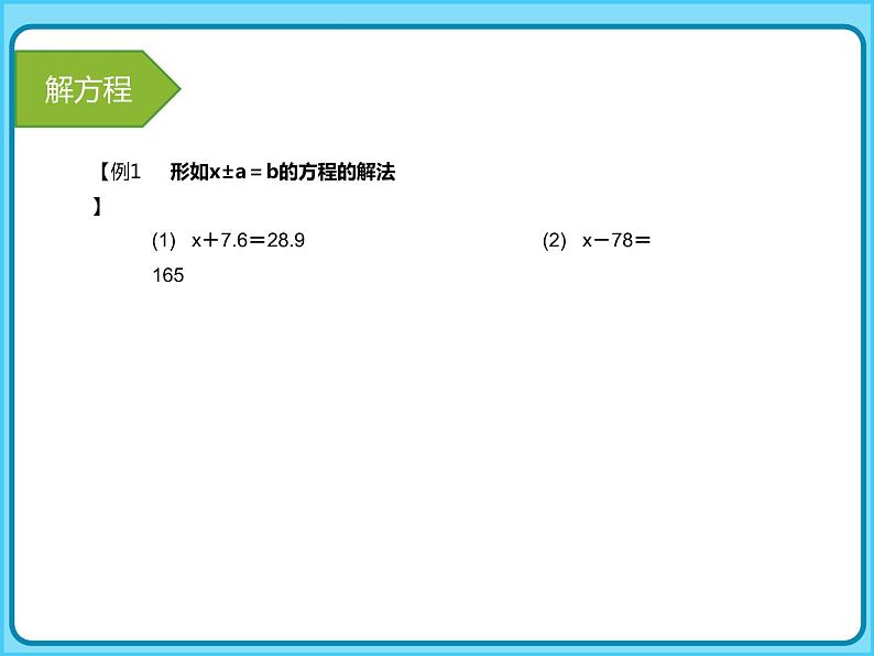 【专项复习课件】人教版小学数学五年级上册-专题课件-用字母表示数08