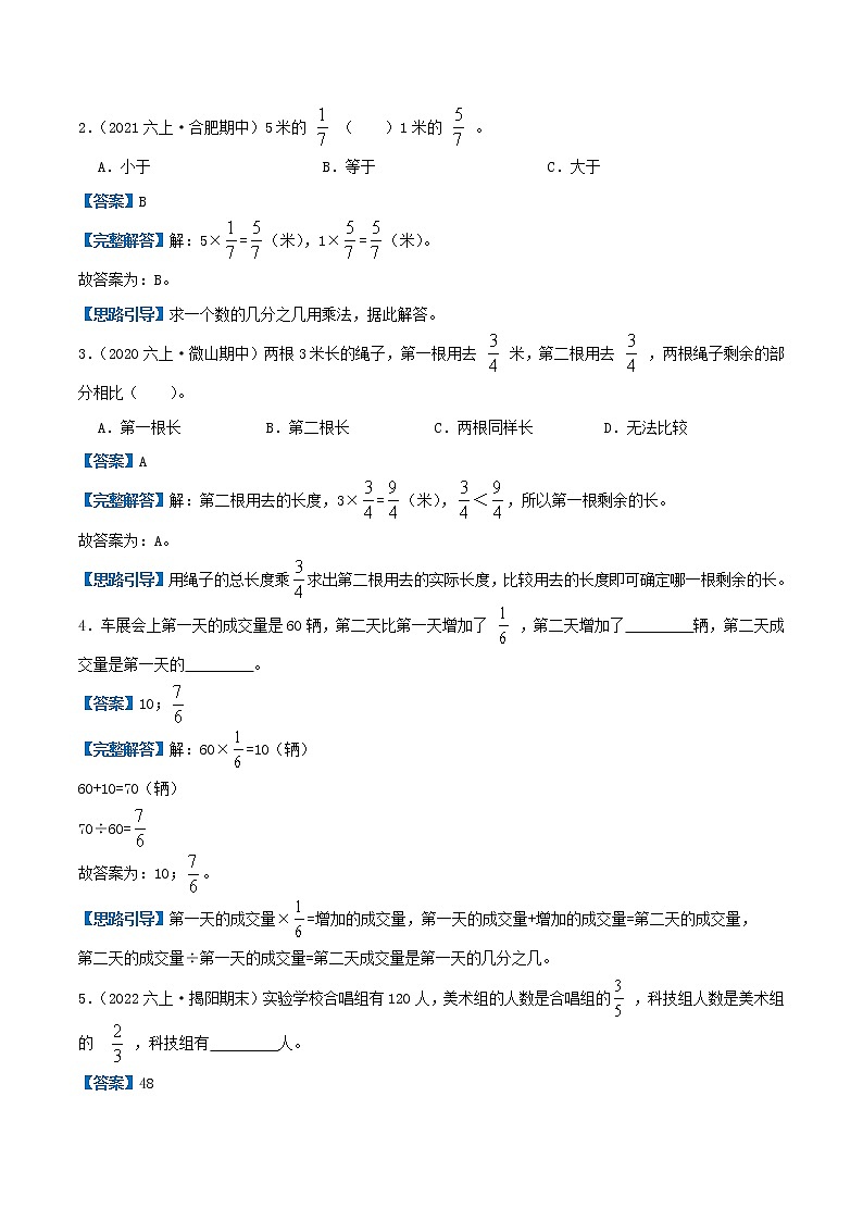 【考点讲义】苏教版数学六年级上册-第二单元《分数乘法》章节复习(思维导图+知识讲解+达标训练）（解析）第3页