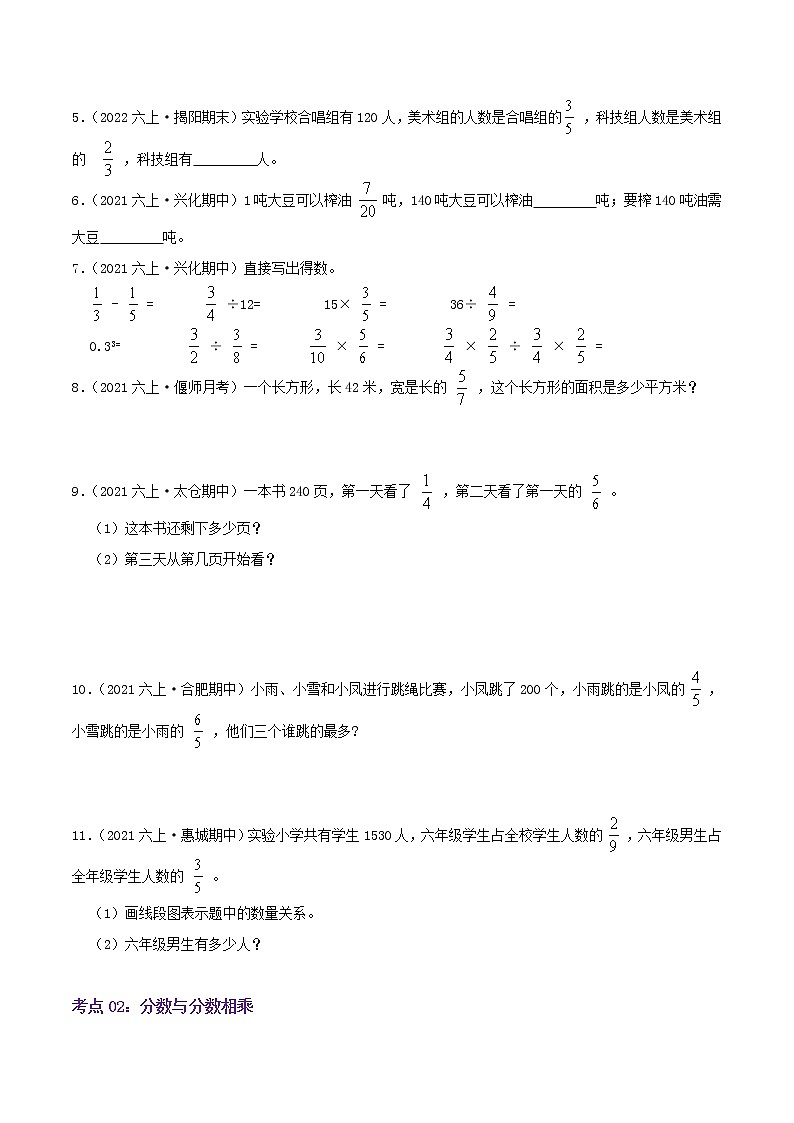 【考点讲义】苏教版数学六年级上册-第二单元《分数乘法》章节复习(思维导图+知识讲解+达标训练）（原卷）第3页