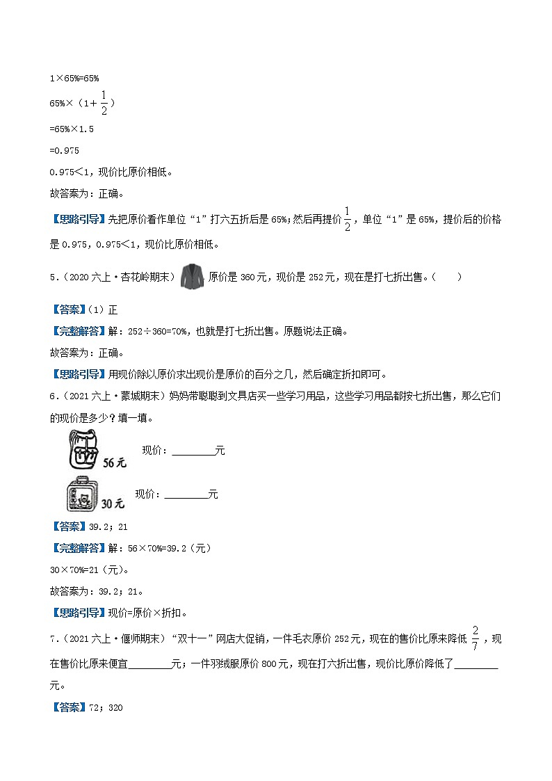 【期末考点讲义】苏教版数学六年级上册章节复习-第六单元《百分数—实际应用》思维导图+知识讲解+达标训练（原卷+解析）03