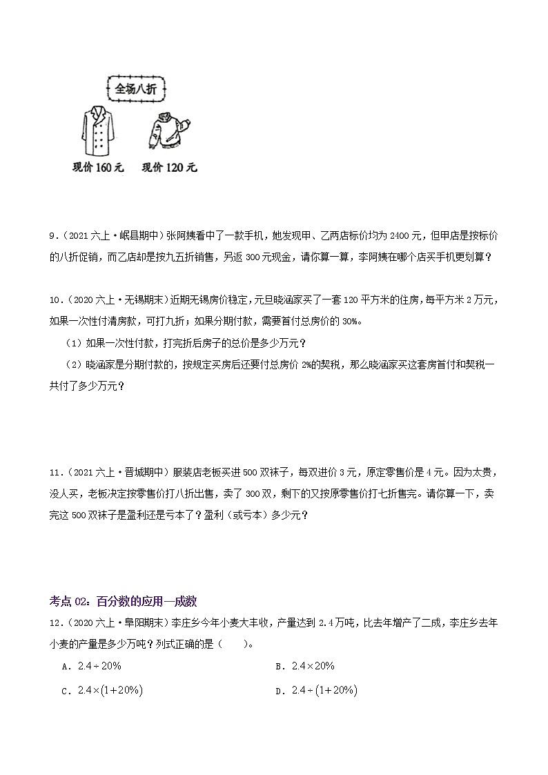 【期末考点讲义】苏教版数学六年级上册章节复习-第六单元《百分数—实际应用》思维导图+知识讲解+达标训练（原卷+解析）03