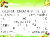 北师大版数学四年级上册课件《整理与复习》