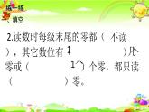 北师大版数学四年级上册课件《整理与复习》
