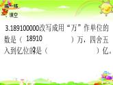 北师大版数学四年级上册课件《整理与复习》