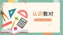 小学数学冀教版六年级下册位置获奖课件ppt