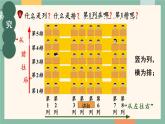 冀教版六下数学 《位置》第1课时 认识数对  课件