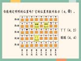 冀教版六下数学 《位置》第1课时 认识数对  课件