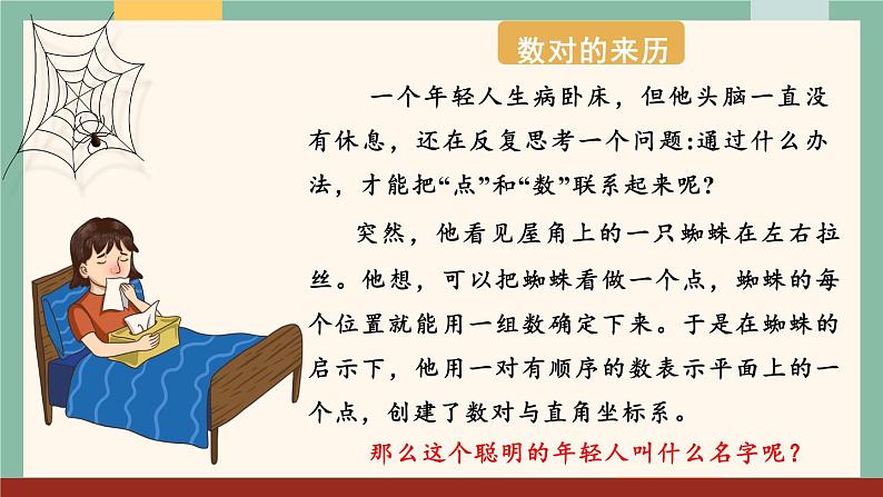 第1课时 认识数对第6页