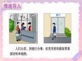 冀教版六下數(shù)學 《探索樂園》第2課時 數(shù)字密碼鎖  課件