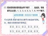 冀教版六下數(shù)學 《探索樂園》第2課時 數(shù)字密碼鎖  課件