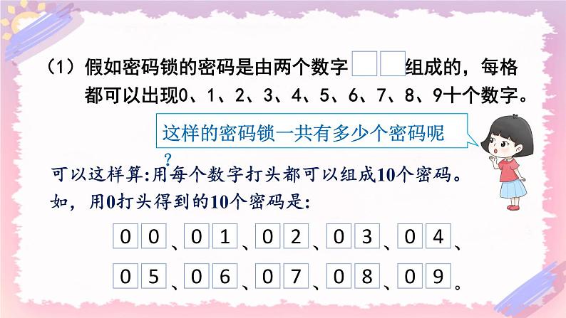 冀教版六下数学 《探索乐园》第2课时 数字密码锁  课件第5页