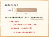 冀教版六下数学 《圆柱和圆锥》木材加工问题  课件