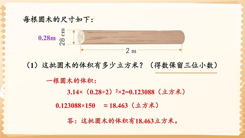 冀教版六下数学 《圆柱和圆锥》木材加工问题  课件04