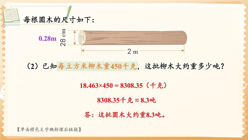 冀教版六下数学 《圆柱和圆锥》木材加工问题  课件05