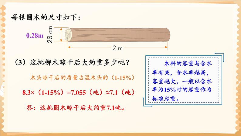 冀教版六下数学 《圆柱和圆锥》木材加工问题  课件07