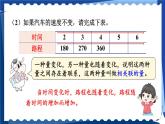 冀教版六下數學 《正比例、反比例》第1課時 正比例  課件