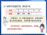 冀教版六下数学 《正比例、反比例》第1课时 正比例  课件