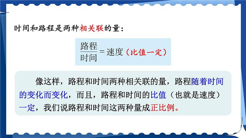 冀教版六下数学 《正比例、反比例》第1课时 正比例  课件08