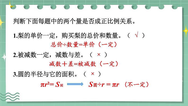 冀教版六下数学 《正比例、反比例》第2课时 画图表示正比例的量  课件第3页