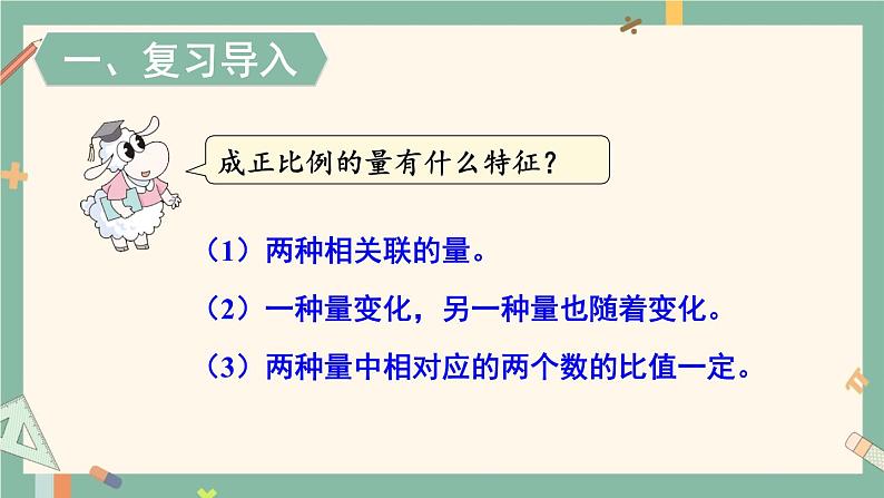 冀教版六下数学 《正比例、反比例》第3课时 反比例  课件第2页